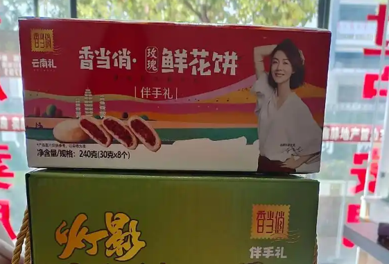 香当俏