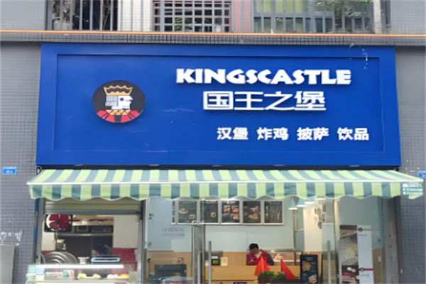国王之堡汉堡