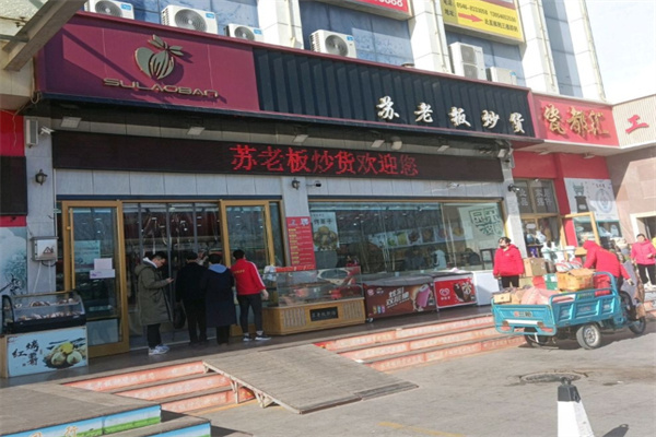苏老板炒货