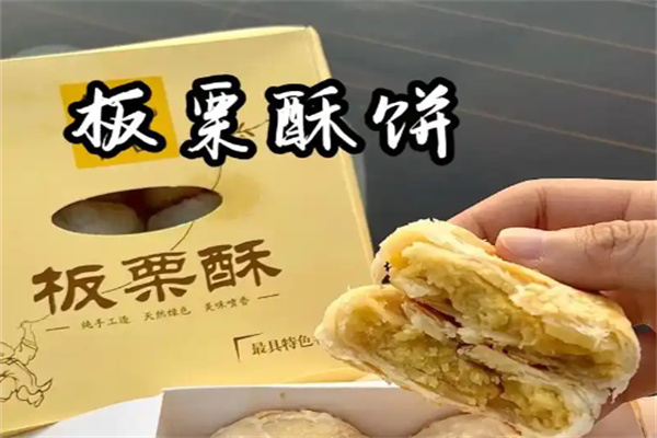酥无双板栗酥