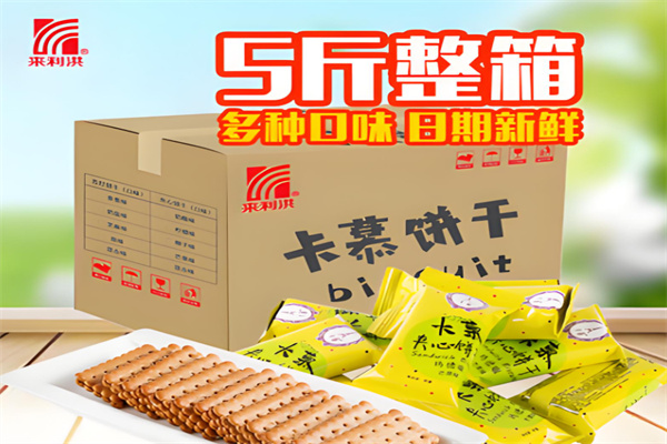 来利洪饼干