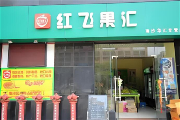 红飞果汇 红飞果汇