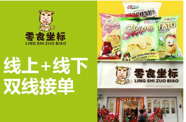 零食坐标