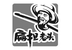 扁担老头豆干