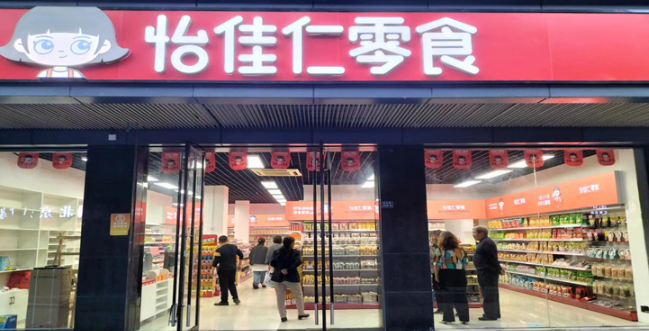 怡佳仁休闲食品