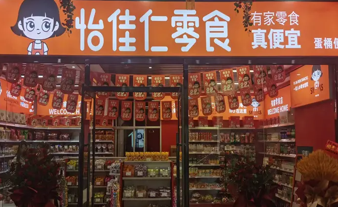 怡佳仁
