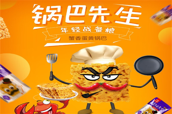 锅巴先生