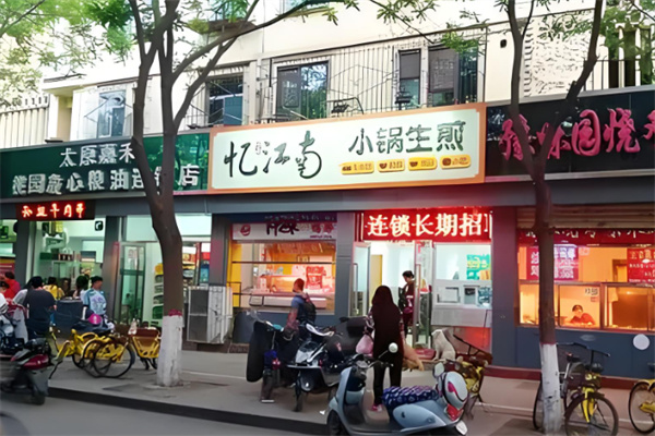 忆江南生煎包