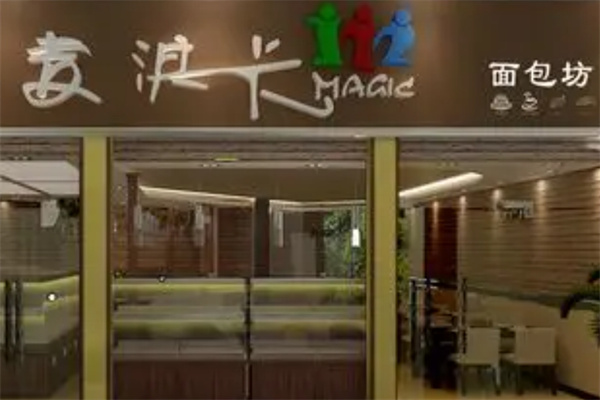 麦淇卡面包坊
