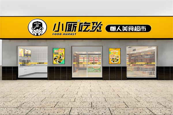 小厮吃货懒人美食超市