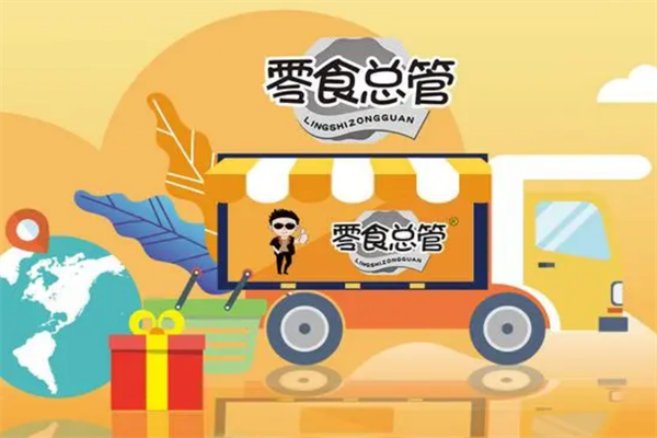 零食总管加盟店有多少?风险低，带你轻松创业
