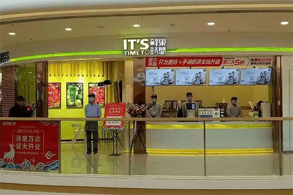 鲜果时间