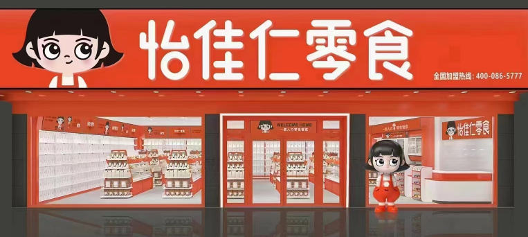怡佳仁休闲食品加盟条件是什么？详细解析，带你轻松迈出创业第一步！