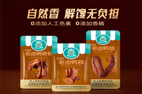 恋上鸭卤铺