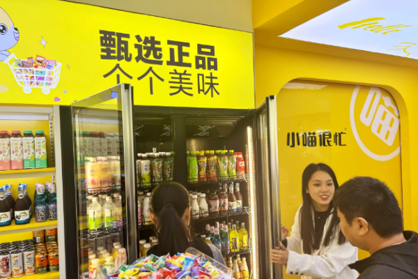 小喵很忙零食
