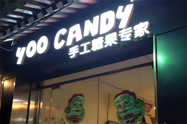 yoocandy手工糖果