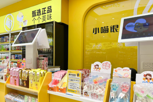 小喵很忙零食