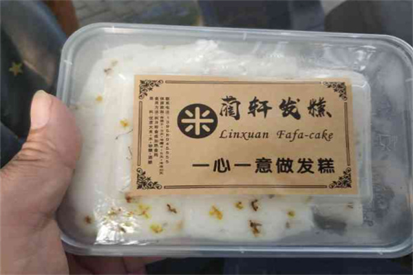蔺轩发糕
