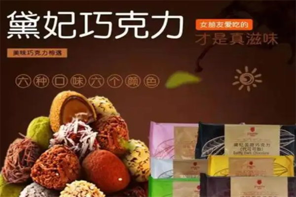 黛妃
