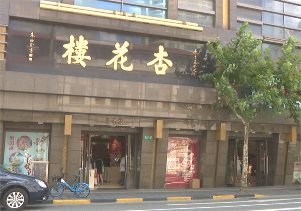 杏花楼月饼