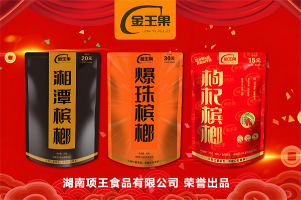 金玉果槟榔