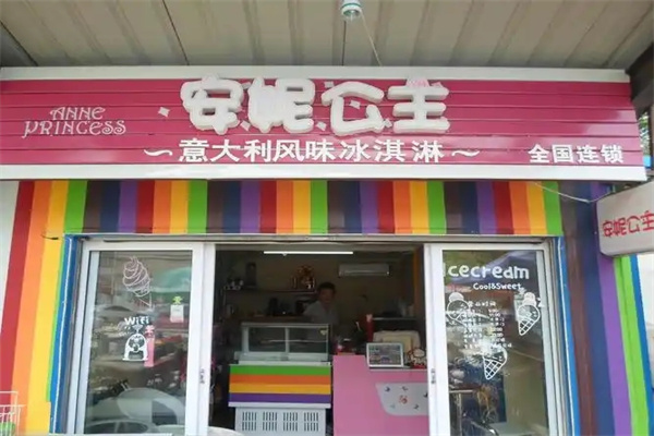 安妮公主冰淇淋