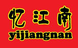忆江南生煎包