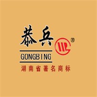 恭兵