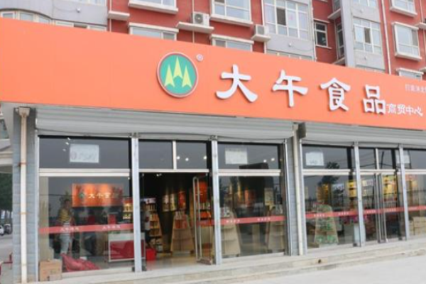 大午休闲食品