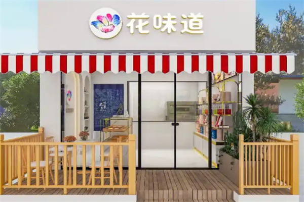 花味道鲜花饼加盟费是多少?扶持面面俱到