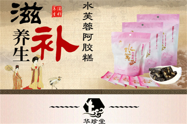 华珍堂