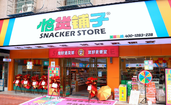 恰货铺子