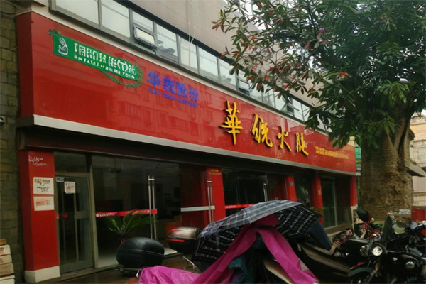 华统火腿