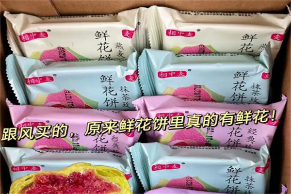 花味道