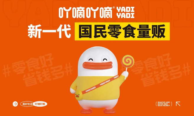吖嘀吖嘀量贩零食