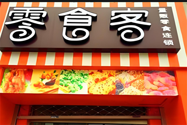 零食客加盟官方网站怎么获取?优秀品牌助力，轻松加盟