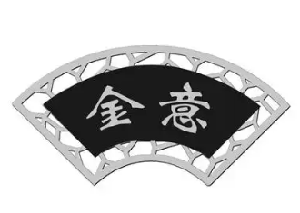 金意食品