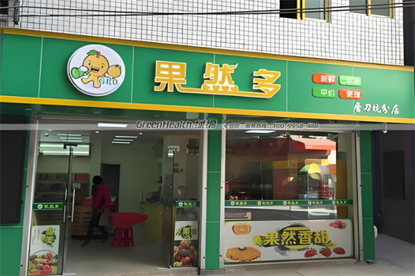 果然多水果店