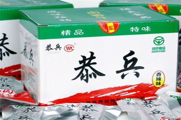 恭兵