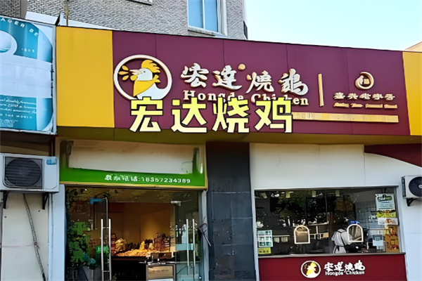 宏达食品
