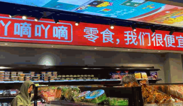 吖嘀吖嘀量贩零食