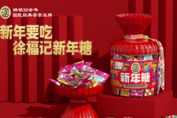 徐福记