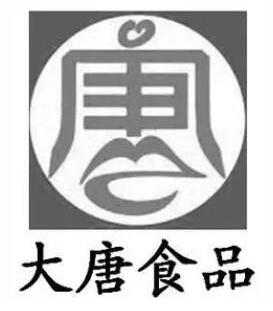 大唐食品