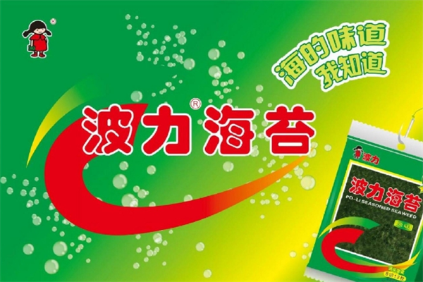 波力海苔