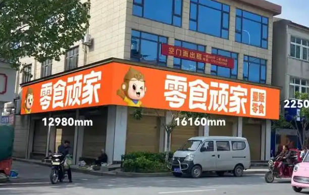 零食顽家加盟有钱赚吗?利润揭秘，看完你就明白了!