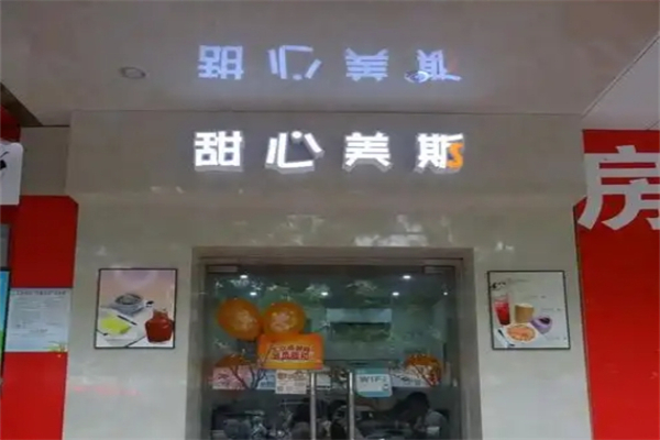 甜心美斯