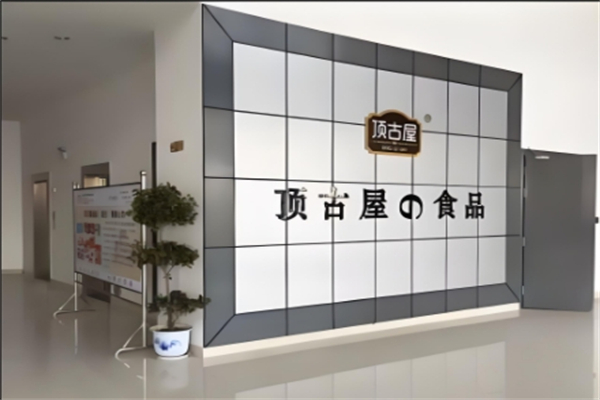 顶古屋
