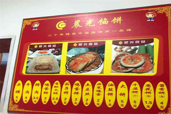 晨光馅饼