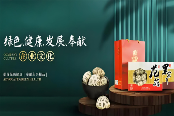 永兴食品