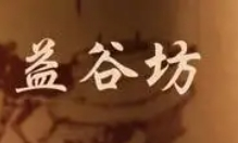 益谷坊五谷粉